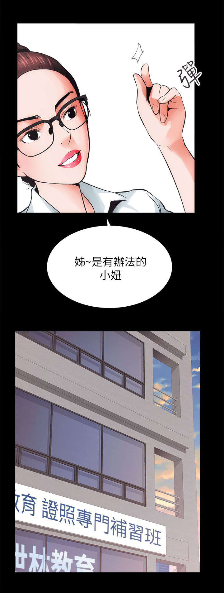 娴珍不动产微博漫画,第10话1图