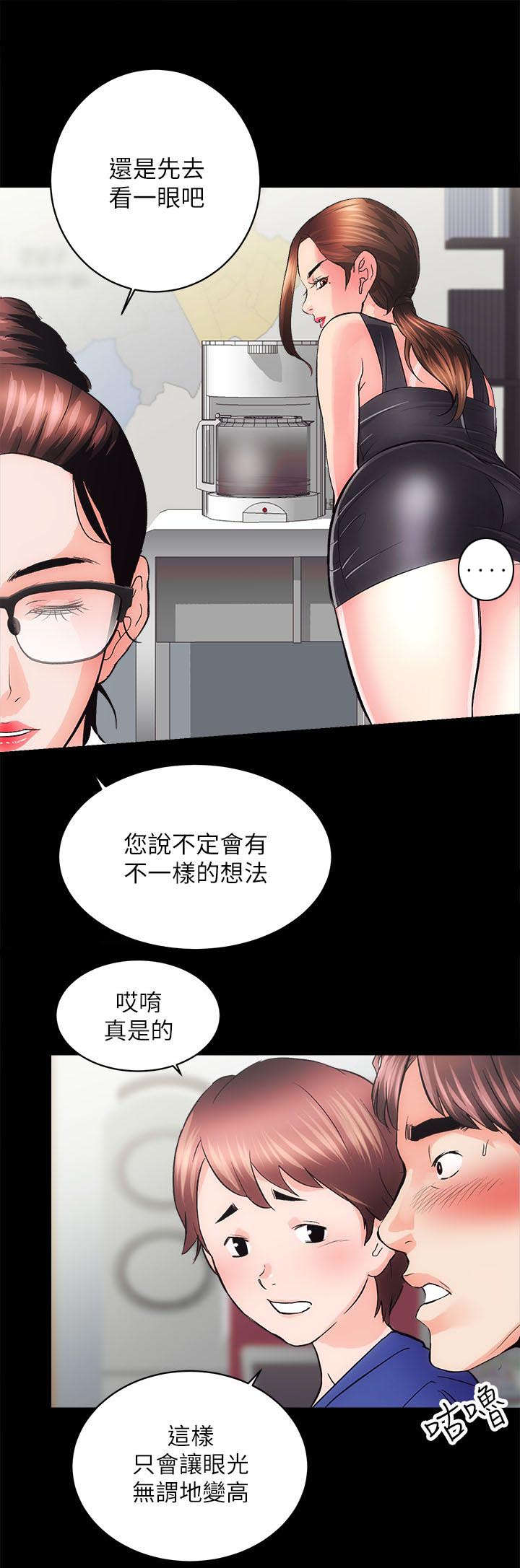 娴珍不动产漫画,第5话5图