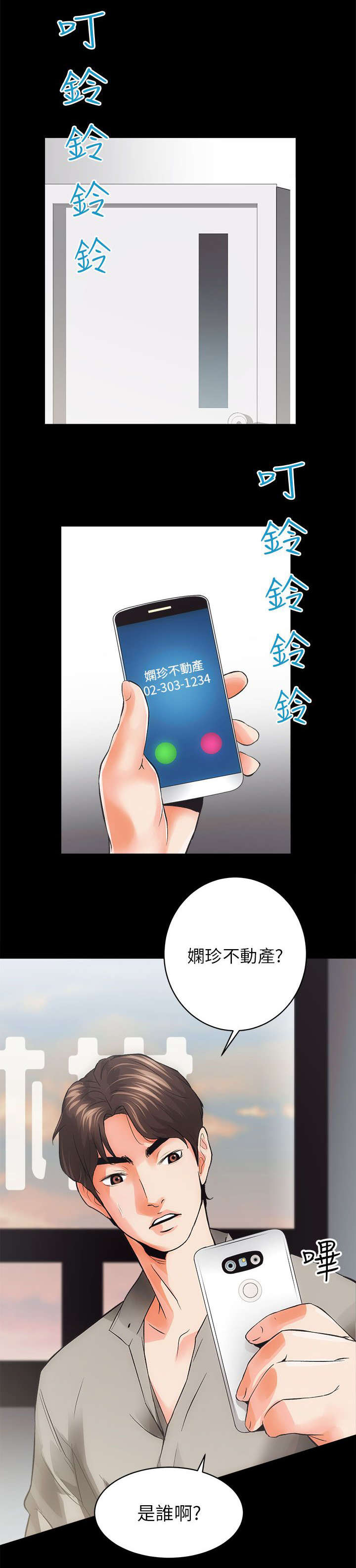 娴珍不动产微博漫画,第10话2图