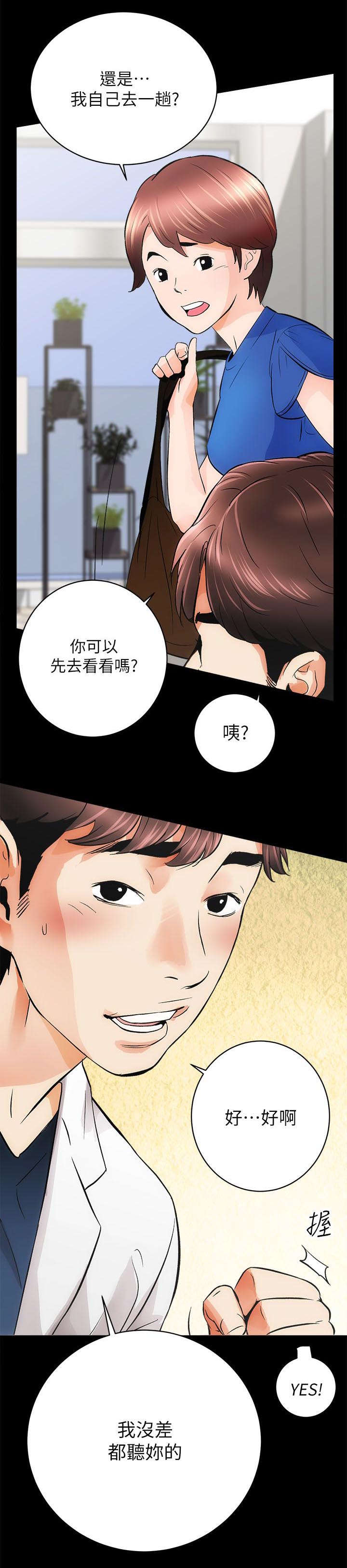 娴珍不动产漫画,第5话4图