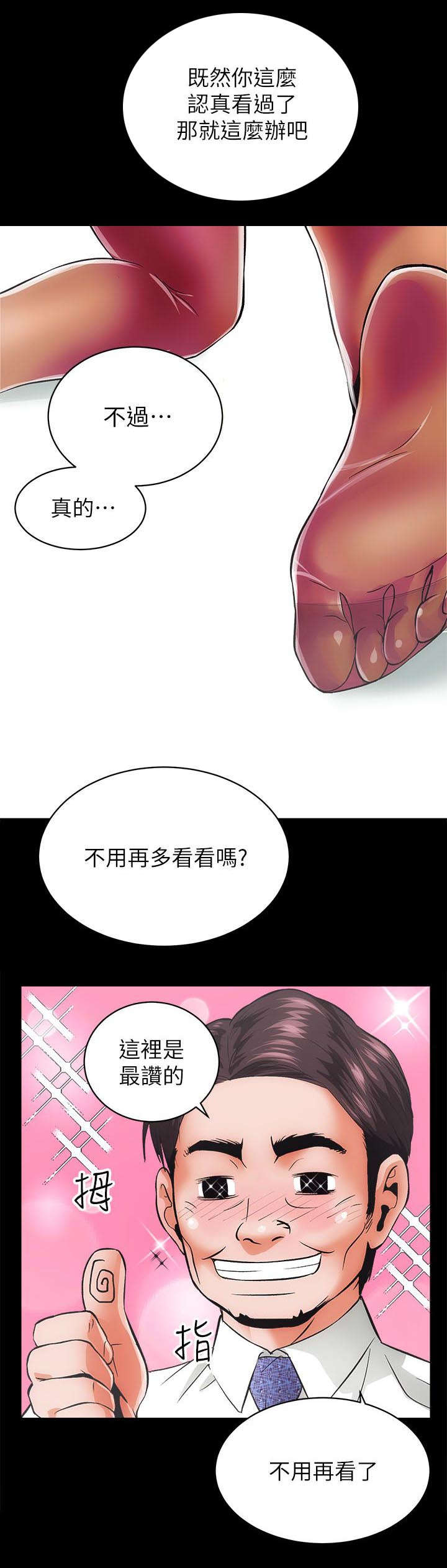 娴珍不动产漫画,第3话4图