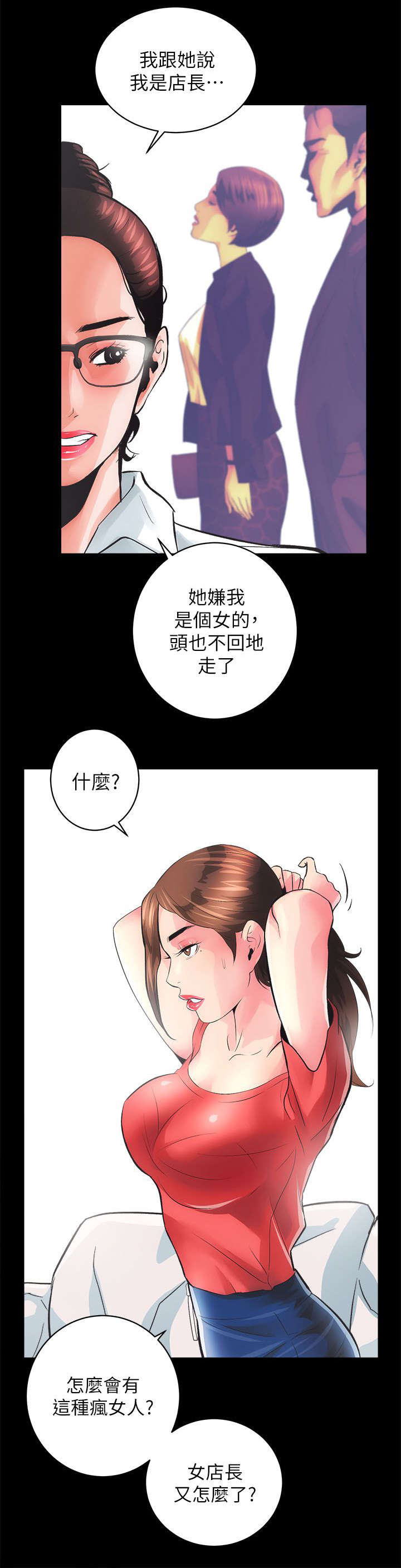 娴珍不动产漫画在线阅读漫画,第10话3图