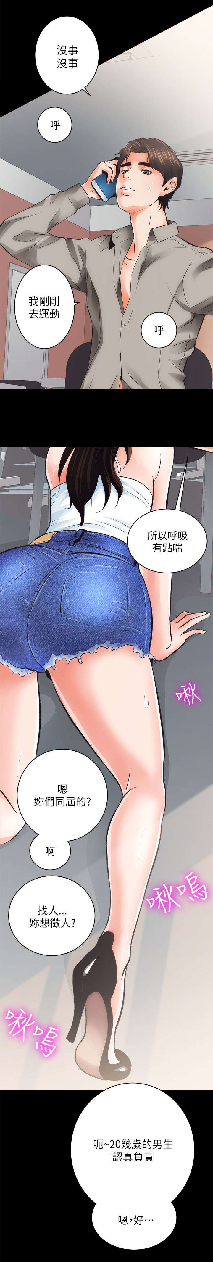 娴珍不动产微博漫画,第10话5图