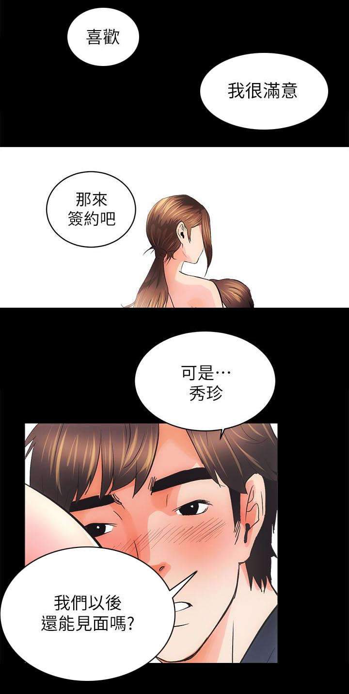 娴珍不动产漫画,第8话2图