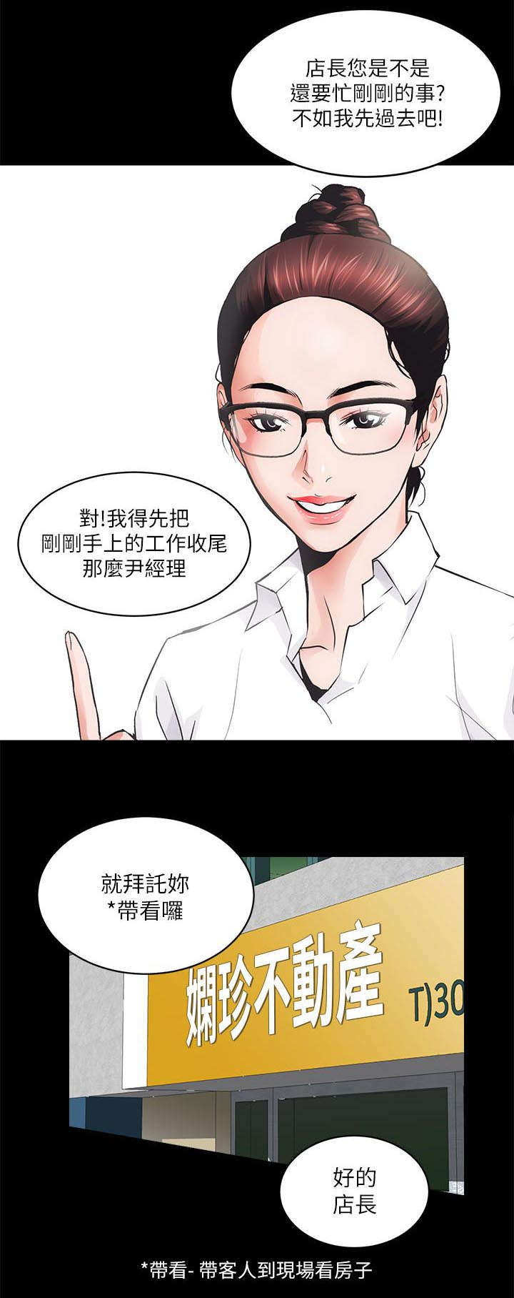 娴珍不动产漫画,第5话5图