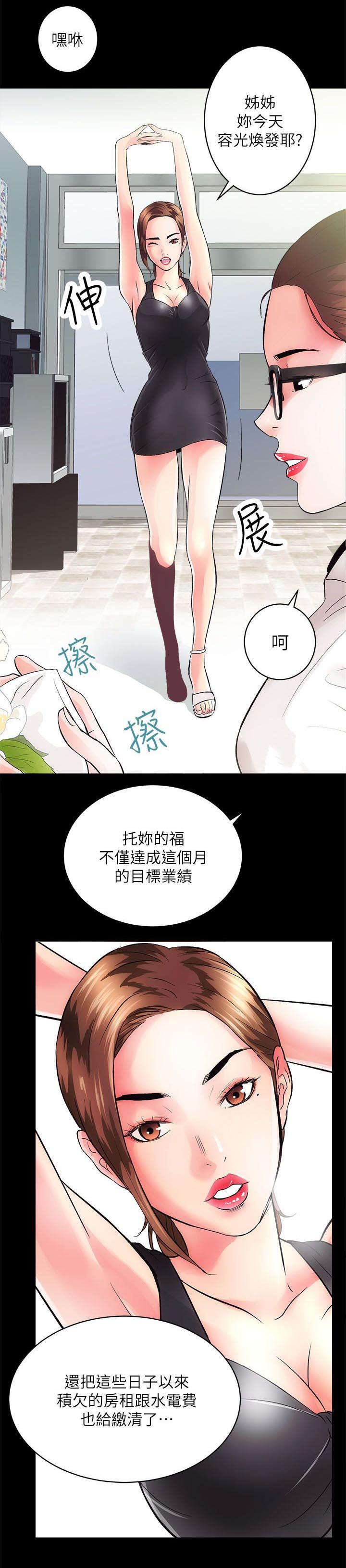 娴珍不动产漫画,第4话2图