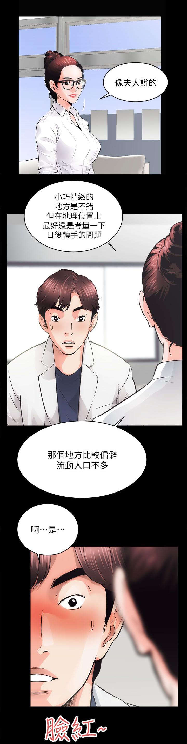 娴珍不动产漫画,第5话3图