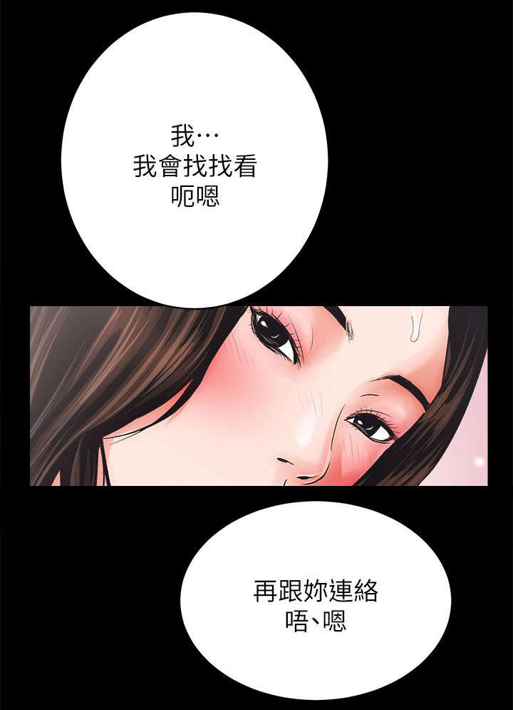 娴珍不动产微博漫画,第10话1图