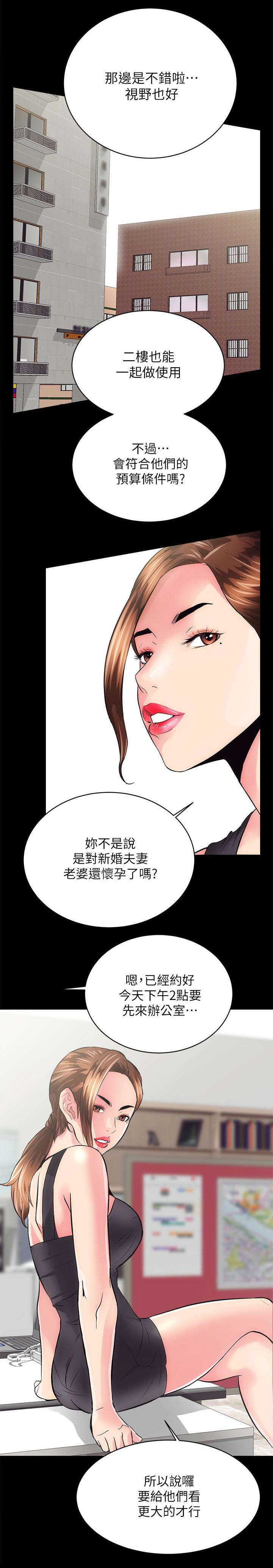 娴珍不动产漫画,第4话5图