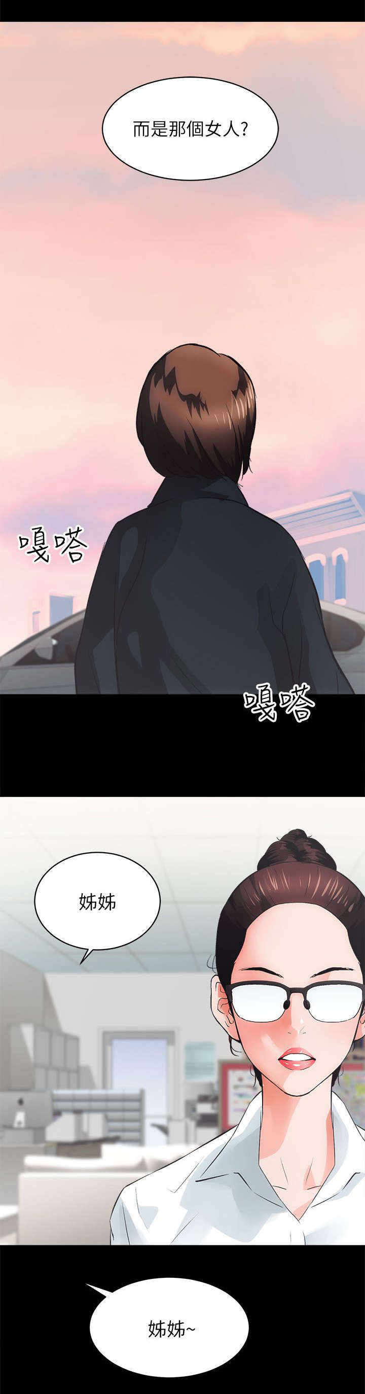 娴珍不动产漫画,第9话5图