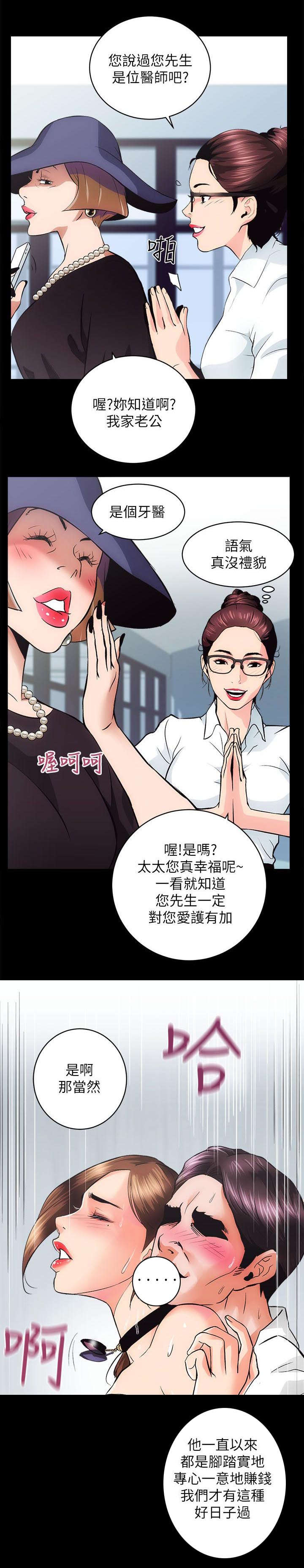 娴珍不动产漫画,第2话4图