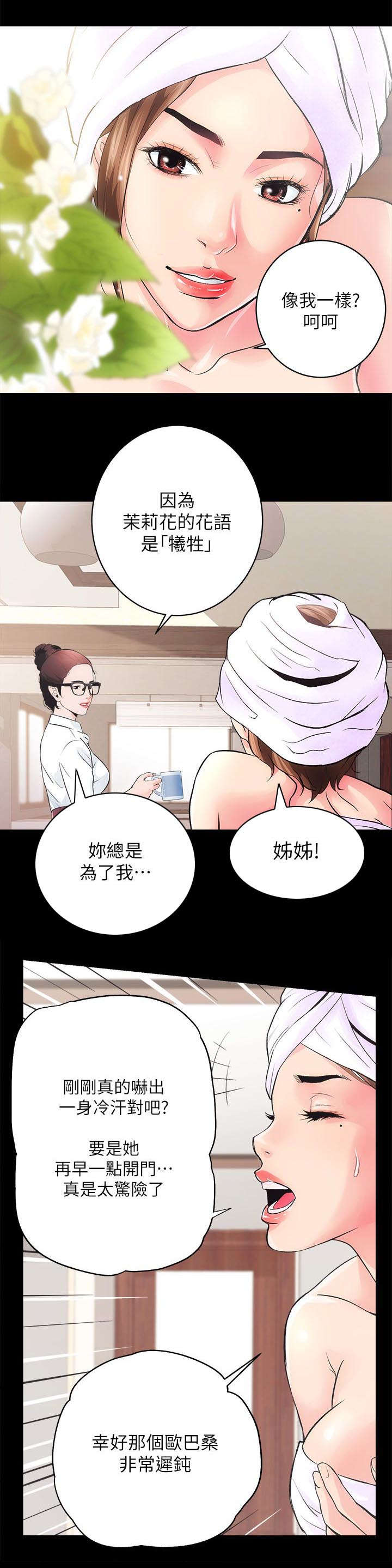 娴珍不动产漫画,第3话5图