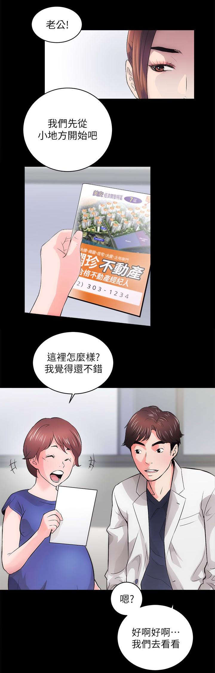 娴珍不动产漫画,第5话2图