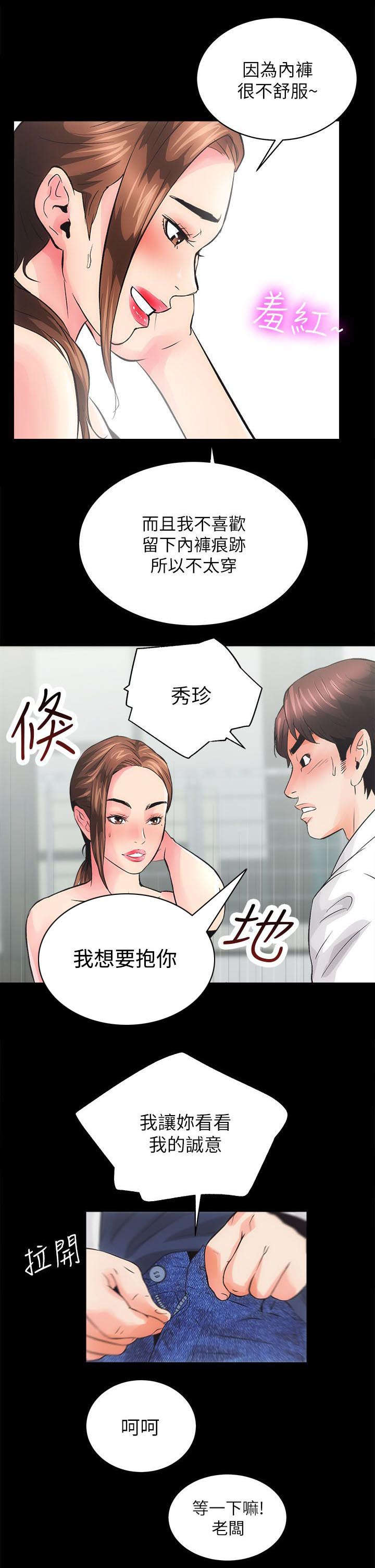 娴珍不动产微博漫画,第7话1图