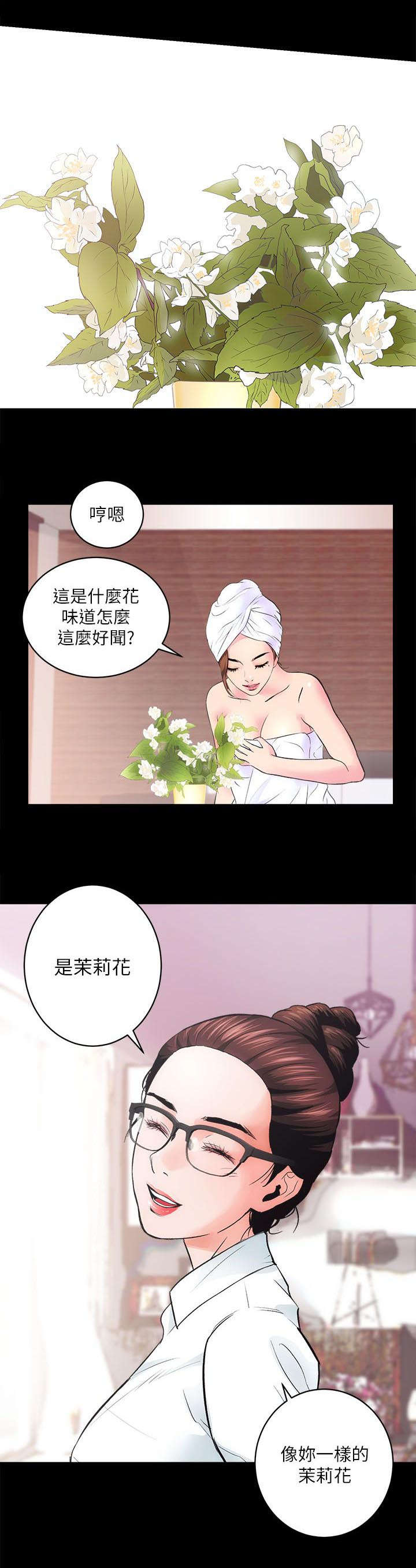 娴珍不动产漫画,第3话4图