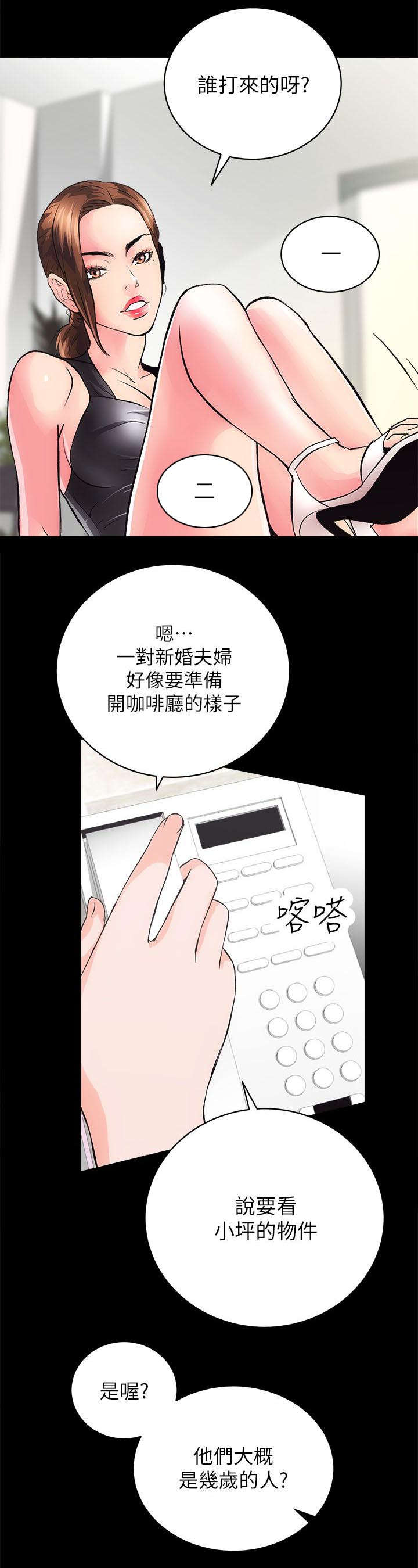 娴珍不动产漫画,第4话1图