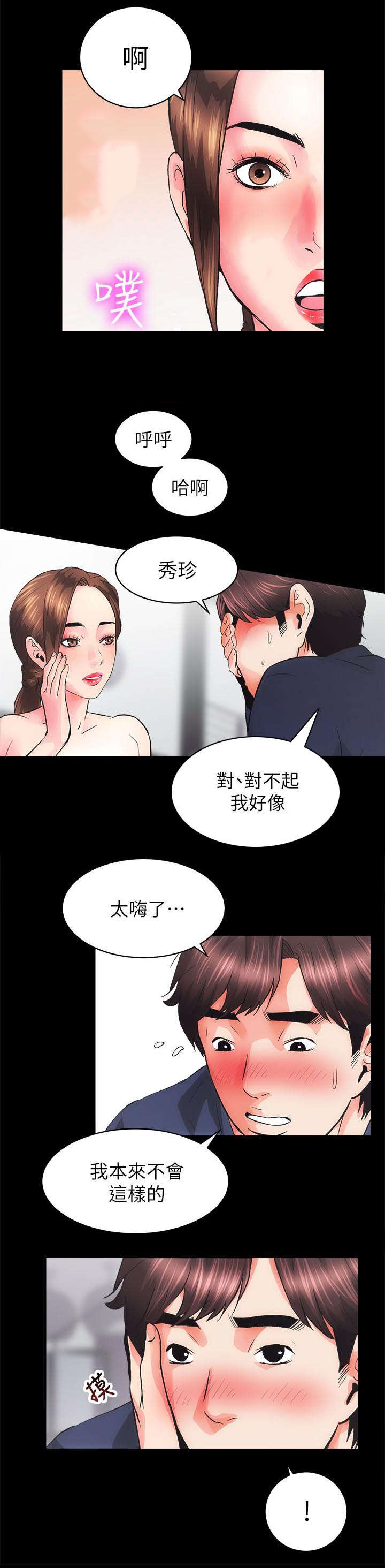 娴珍不动产漫画,第8话5图