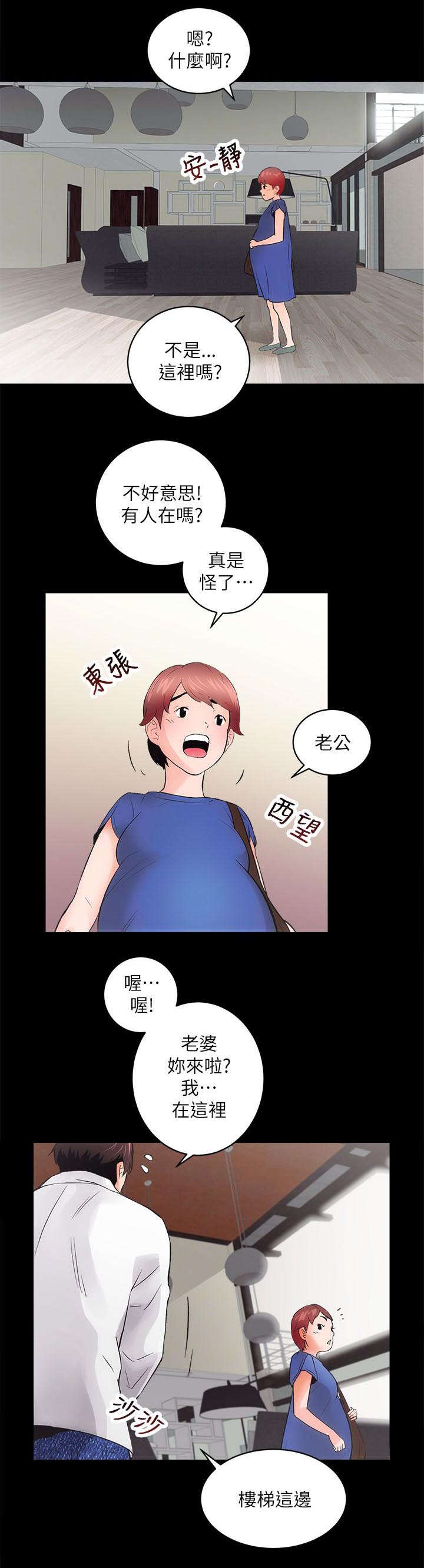 娴珍不动产漫画,第8话4图