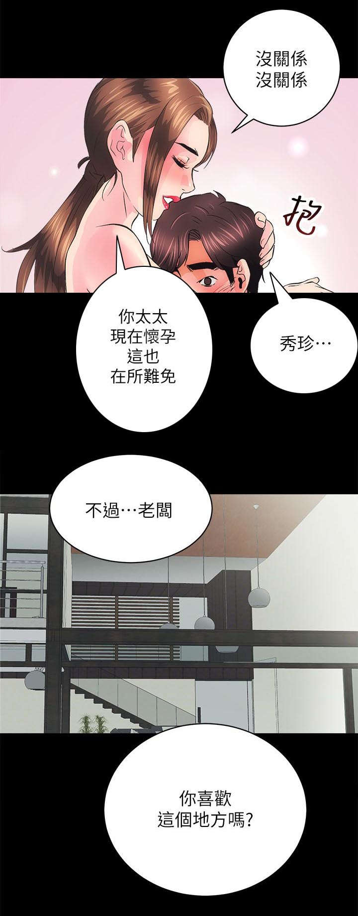 娴珍不动产漫画,第8话1图