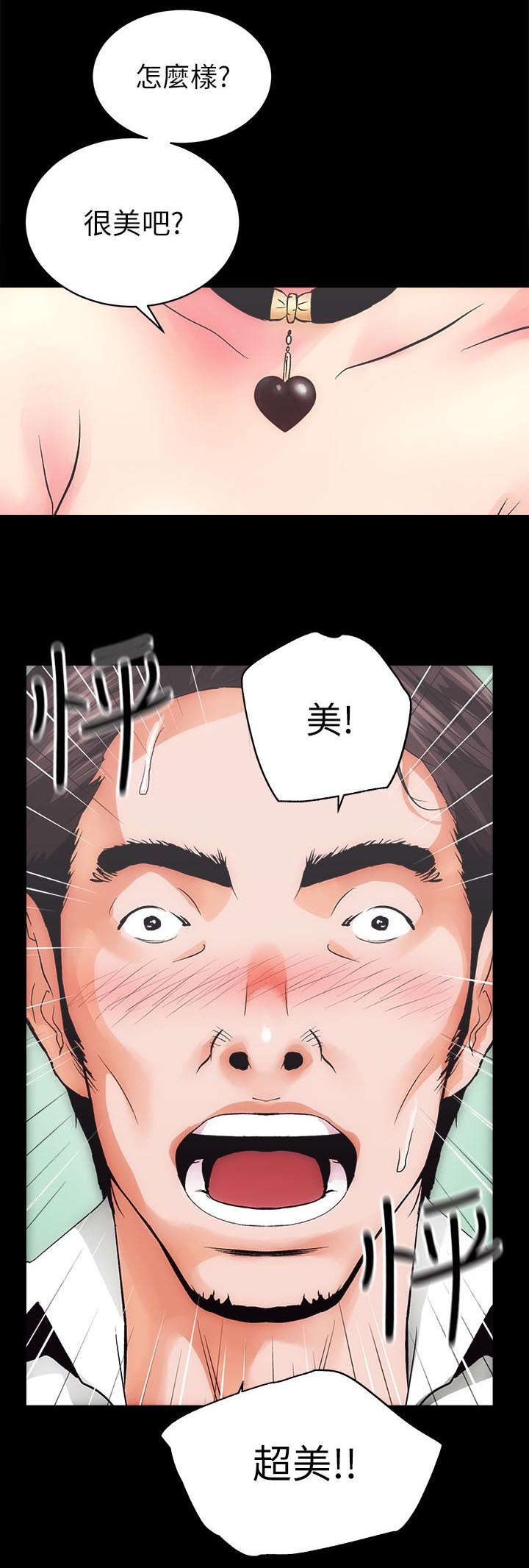 娴珍不动产漫画,第1话2图