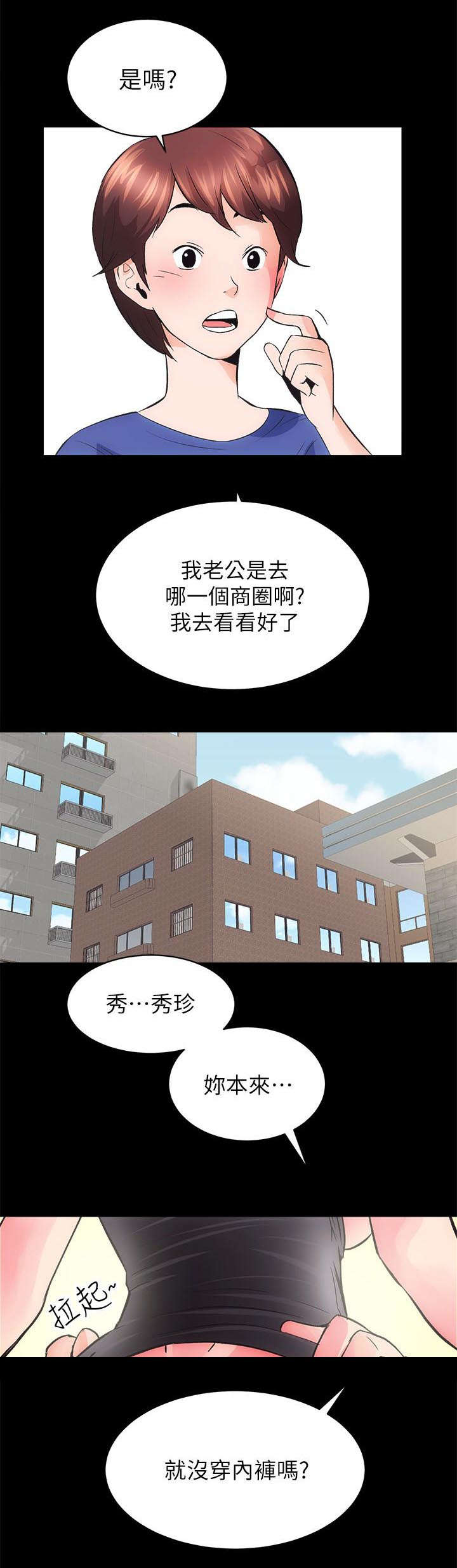 娴珍不动产微博漫画,第7话5图