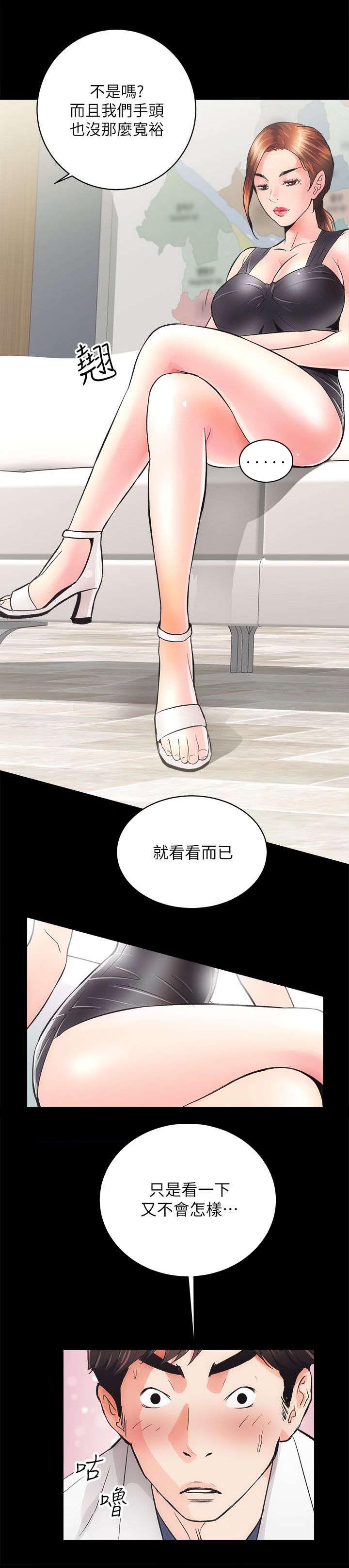 娴珍不动产漫画,第5话2图