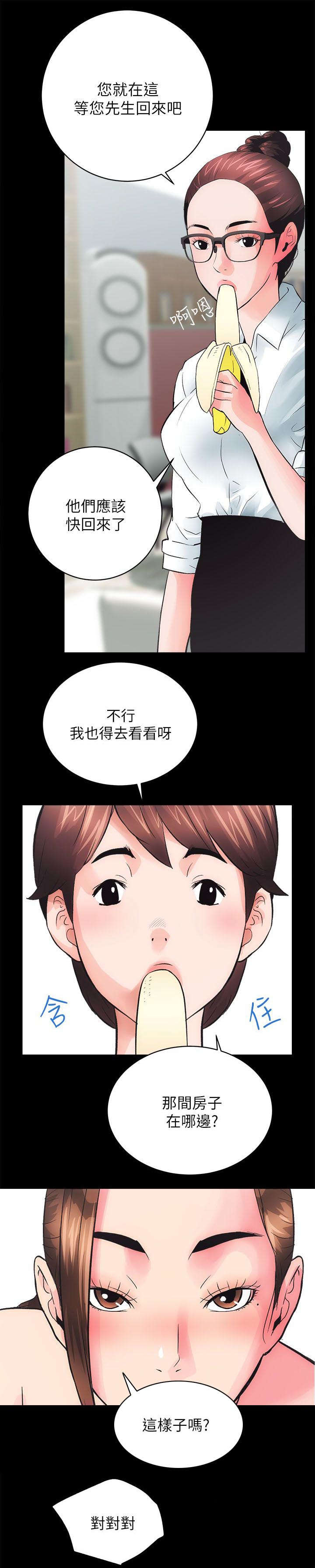 娴珍不动产漫画,第8话2图