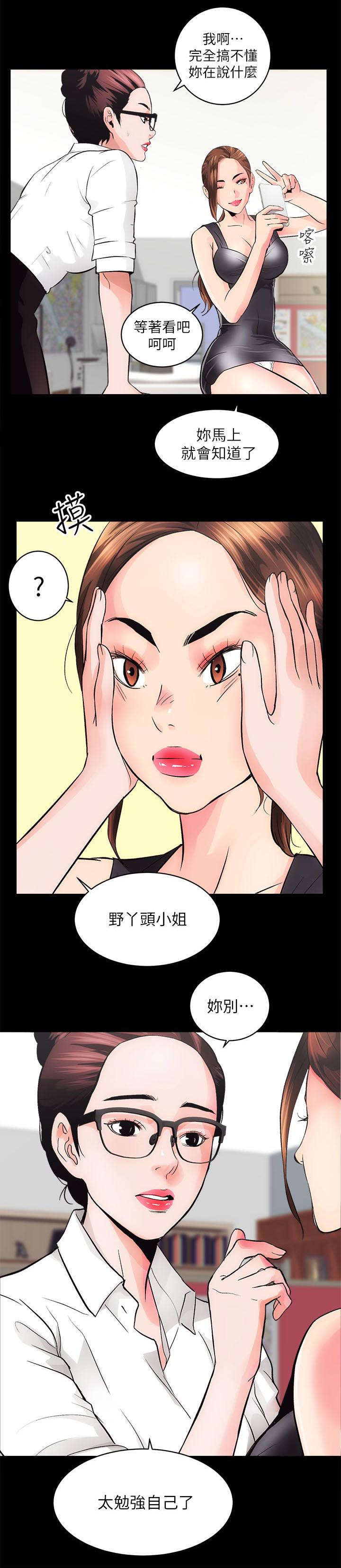 娴珍不动产漫画,第4话1图