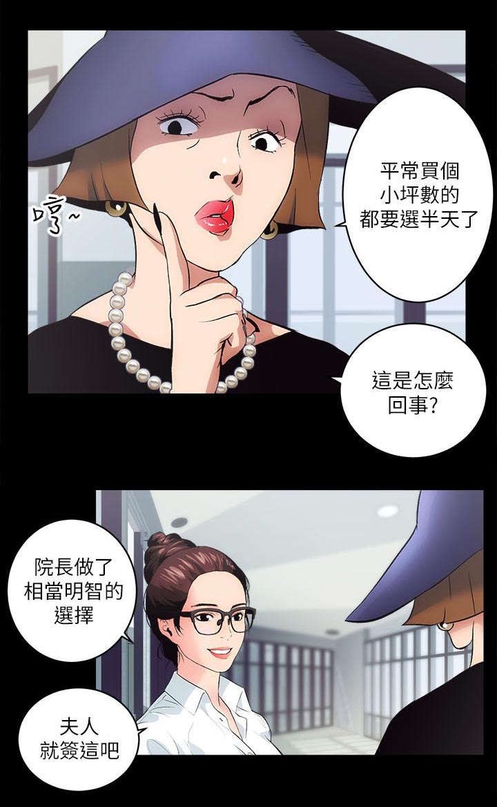 娴珍不动产漫画,第3话2图