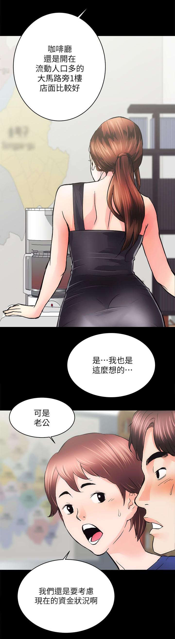 娴珍不动产漫画,第5话4图