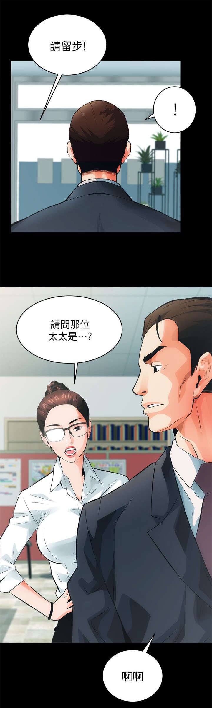 娴珍不动产漫画,第9话3图