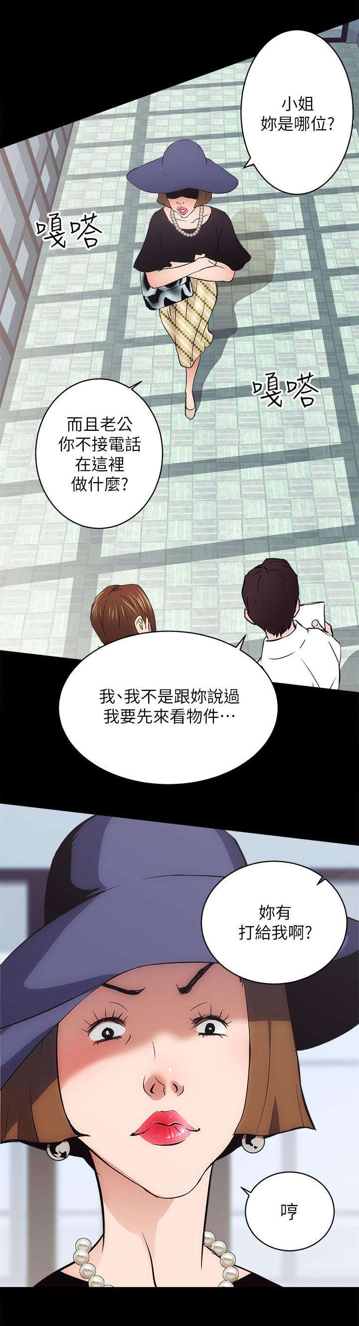 娴珍不动产漫画在线阅读漫画,第3话2图