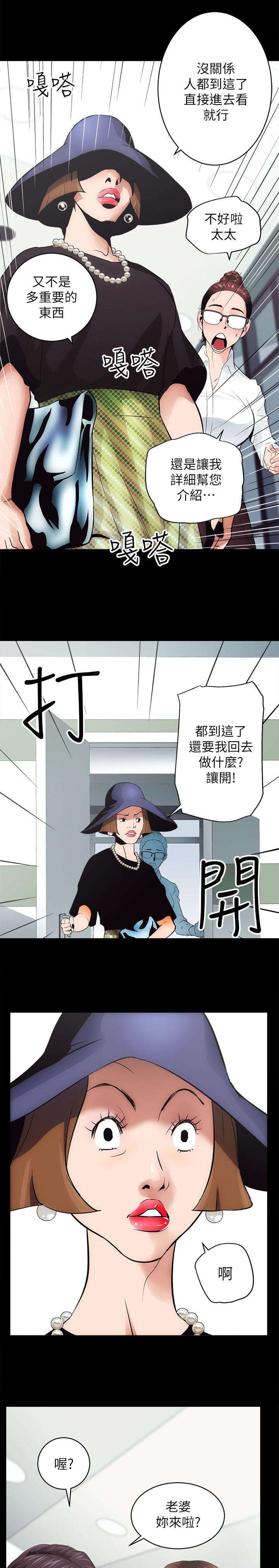 娴珍不动产漫画,第2话1图