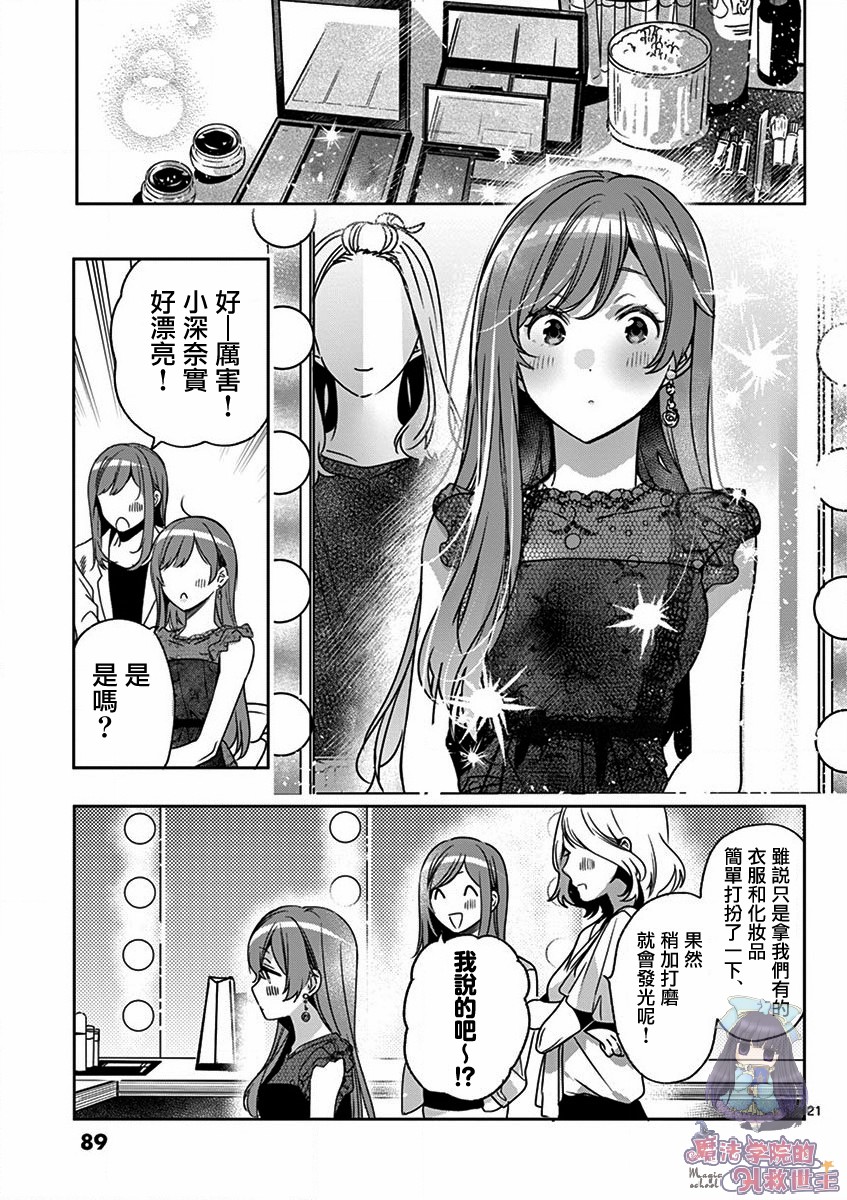 七海深奈实想要变得闪耀漫画,第3话2图