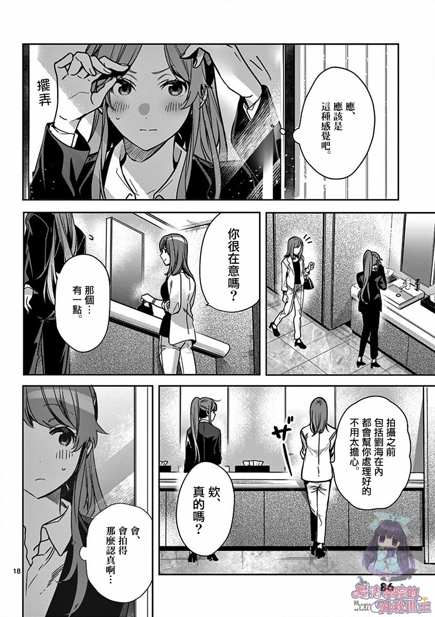 七海深奈实想要变得闪耀漫画,第3话4图