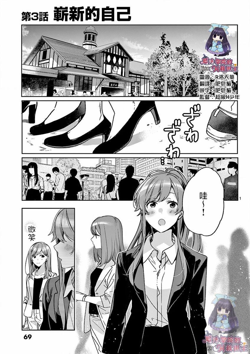 七海深奈实想要变得闪耀漫画,第3话2图