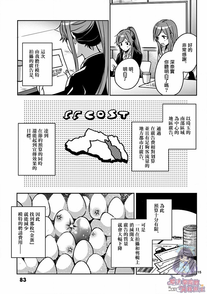 七海深奈实想要变得闪耀漫画,第3话1图