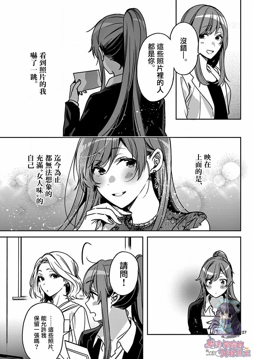 七海深奈实想要变得闪耀漫画,第3话3图