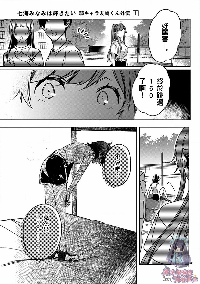 七海深奈实想要变得闪耀漫画,第3话2图