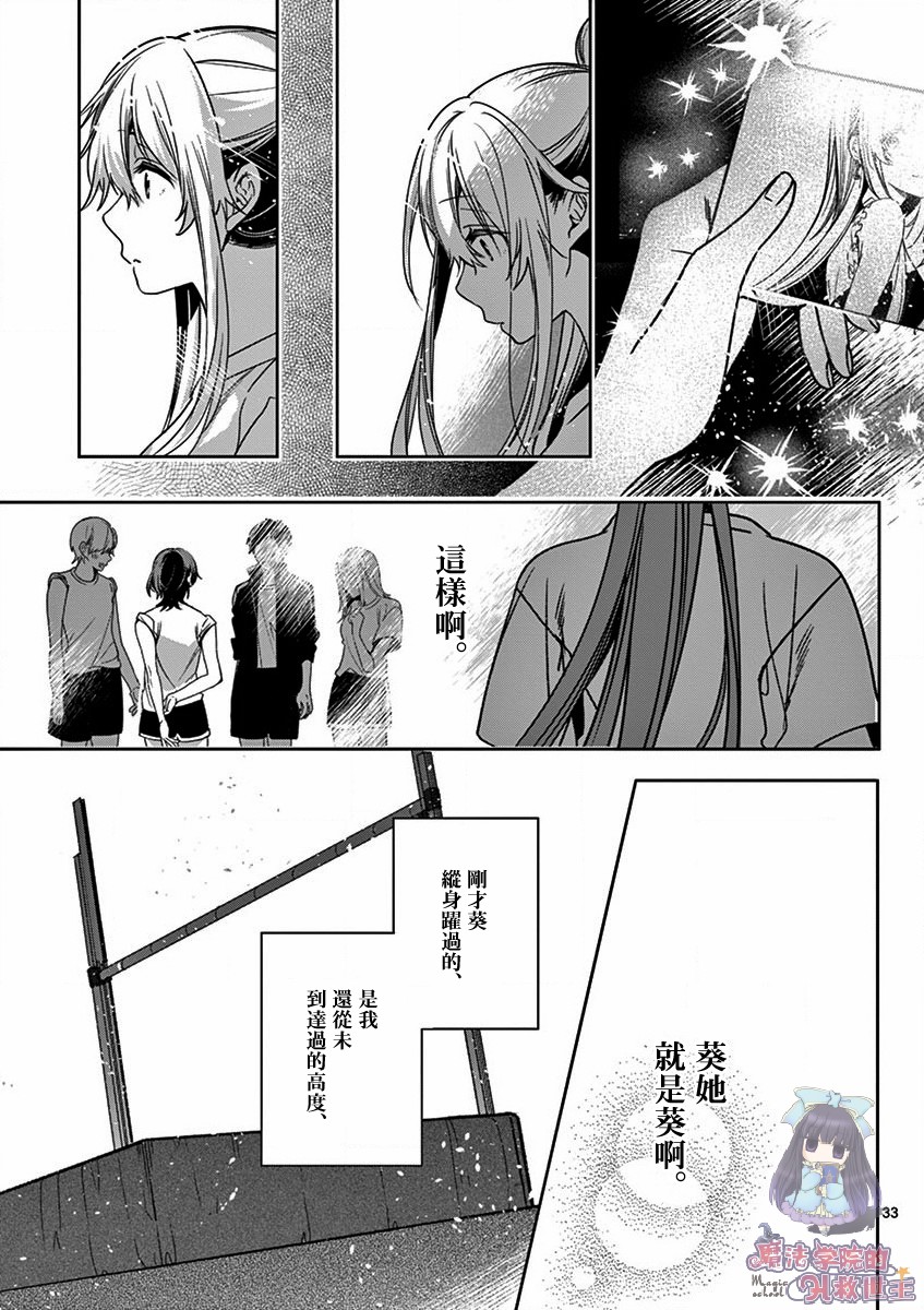 七海深奈实想要变得闪耀漫画,第3话4图