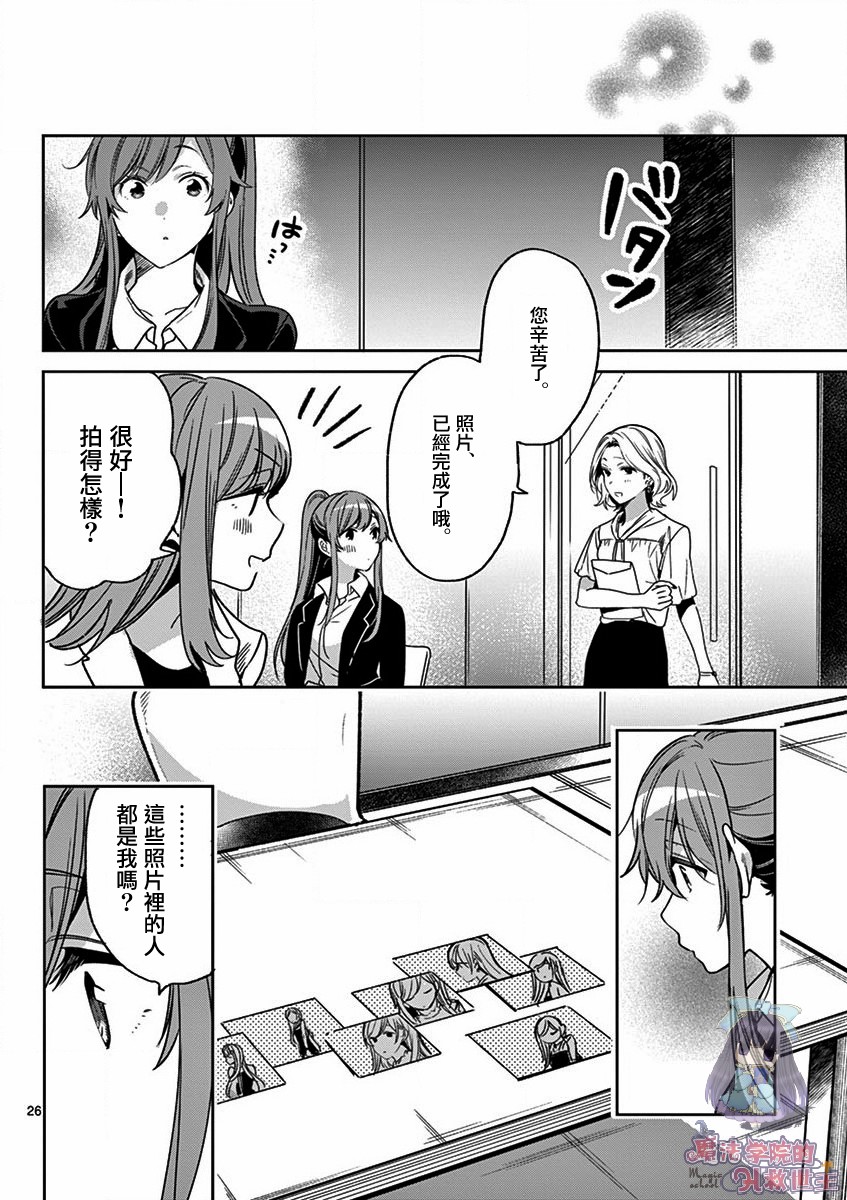 七海深奈实想要变得闪耀漫画,第3话2图