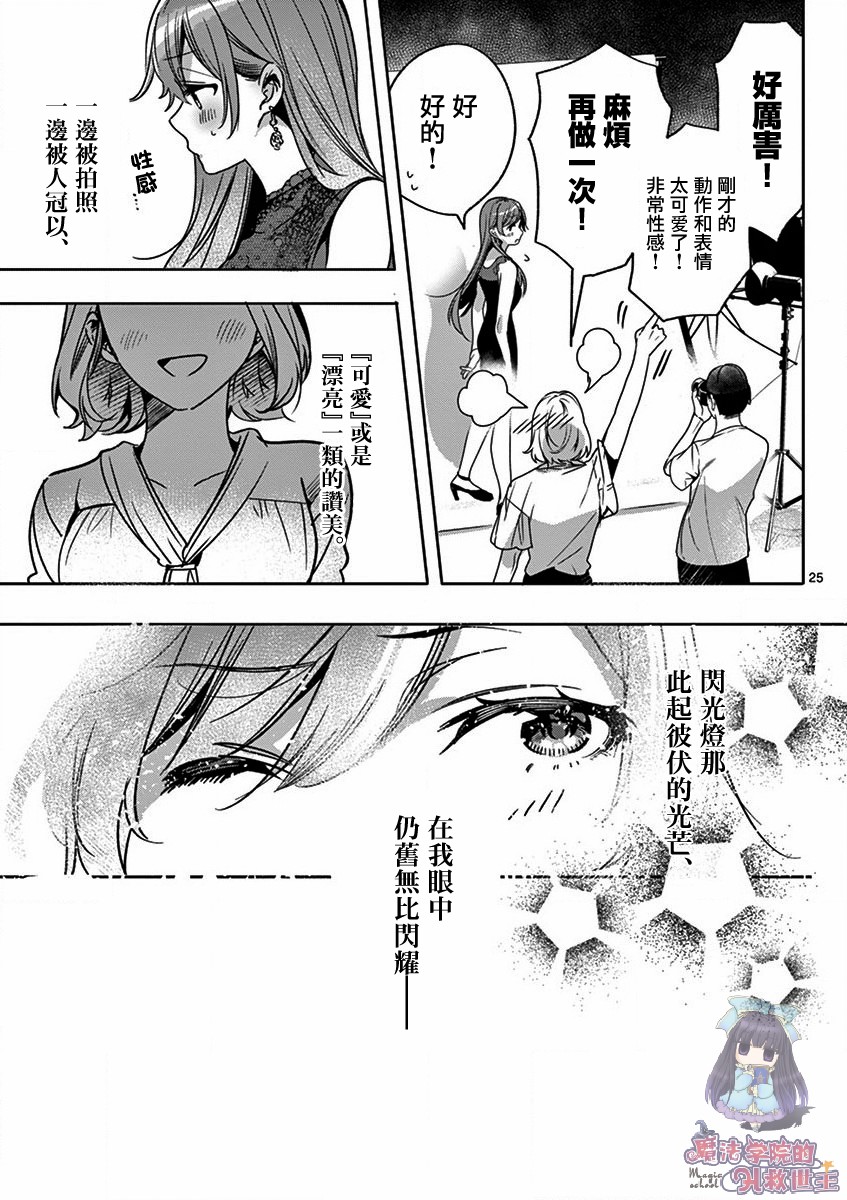 七海深奈实想要变得闪耀漫画,第3话1图