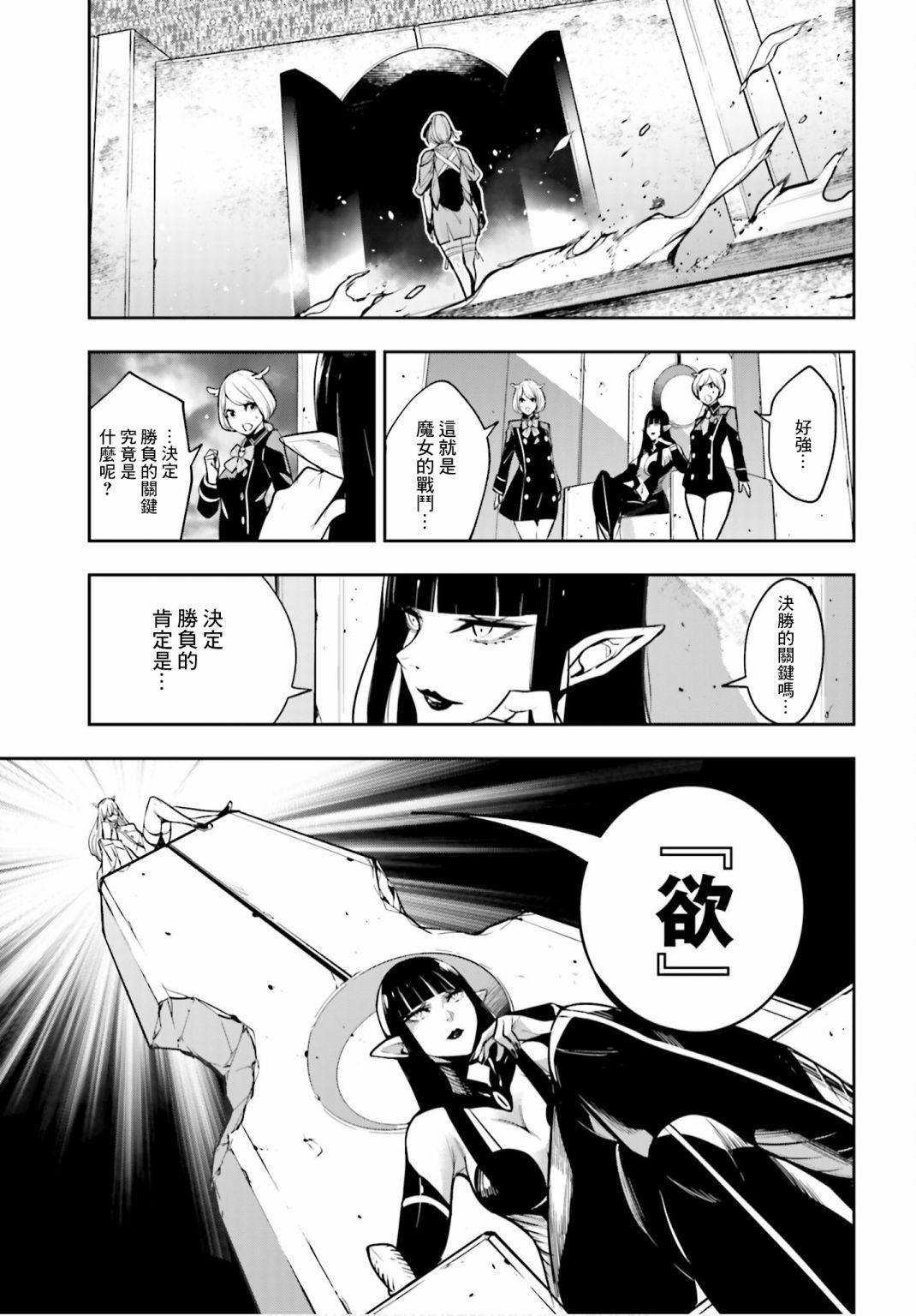 魔女大战女帝vs贞德漫画,第6话3图