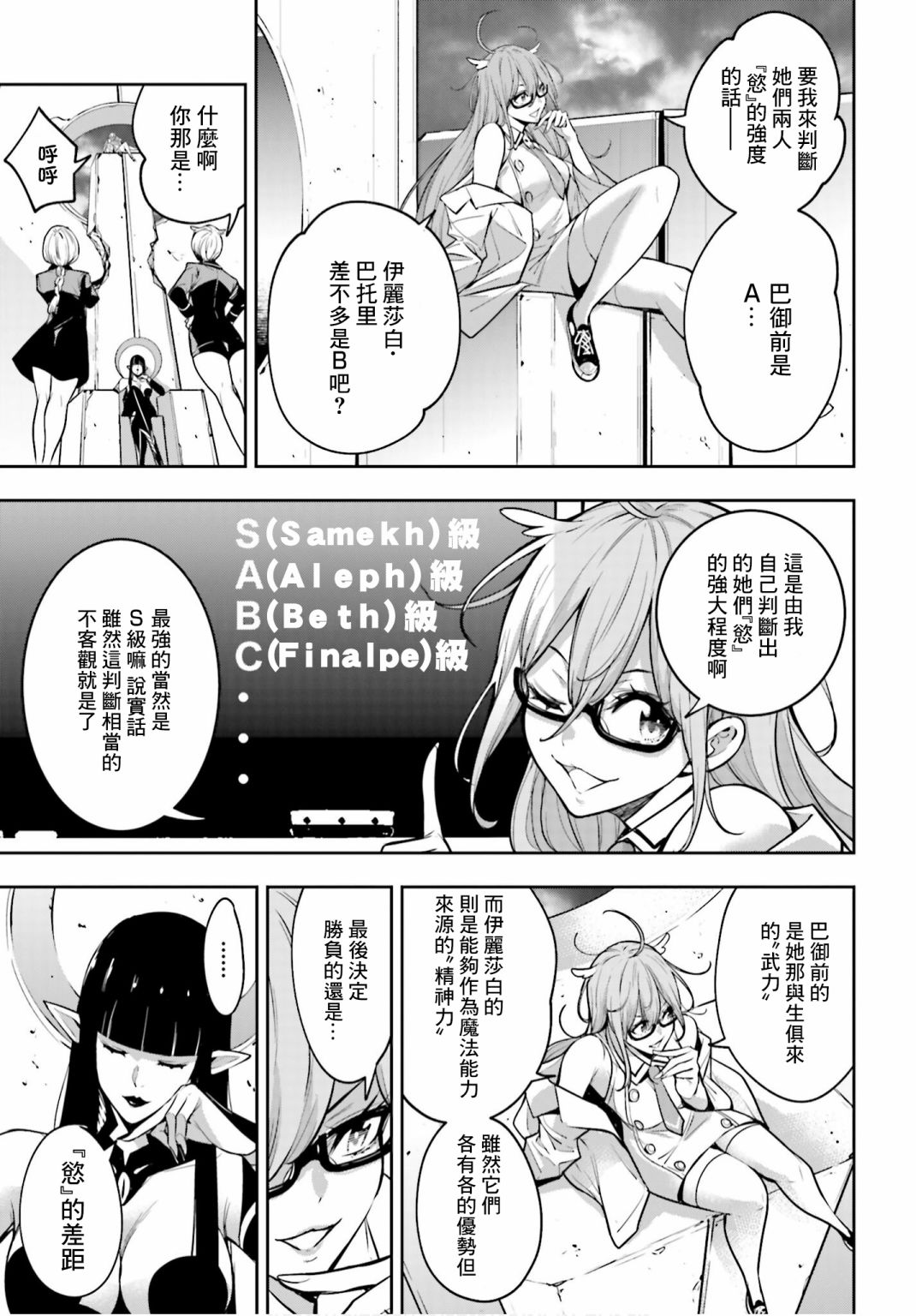 魔女大战女帝vs贞德漫画,第6话5图