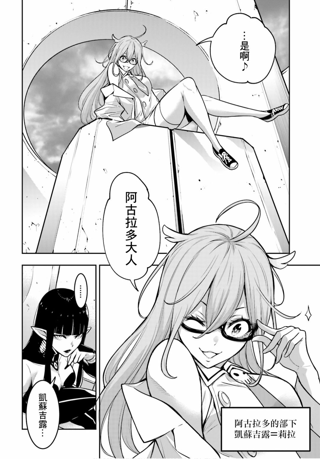 魔女大战漫画解说漫画,第6话4图