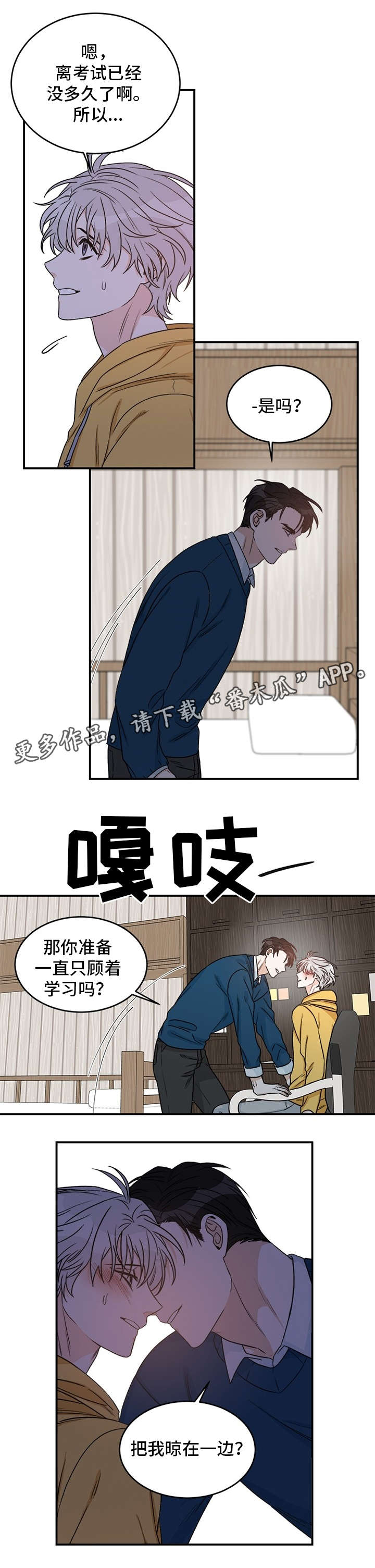 龙的刻印在线阅读漫画,第5章：几斤几两2图