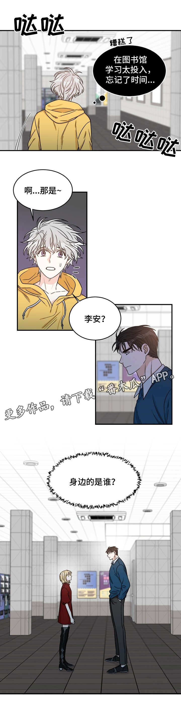 龙的刻印漫画下拉式漫画,第5章：几斤几两3图