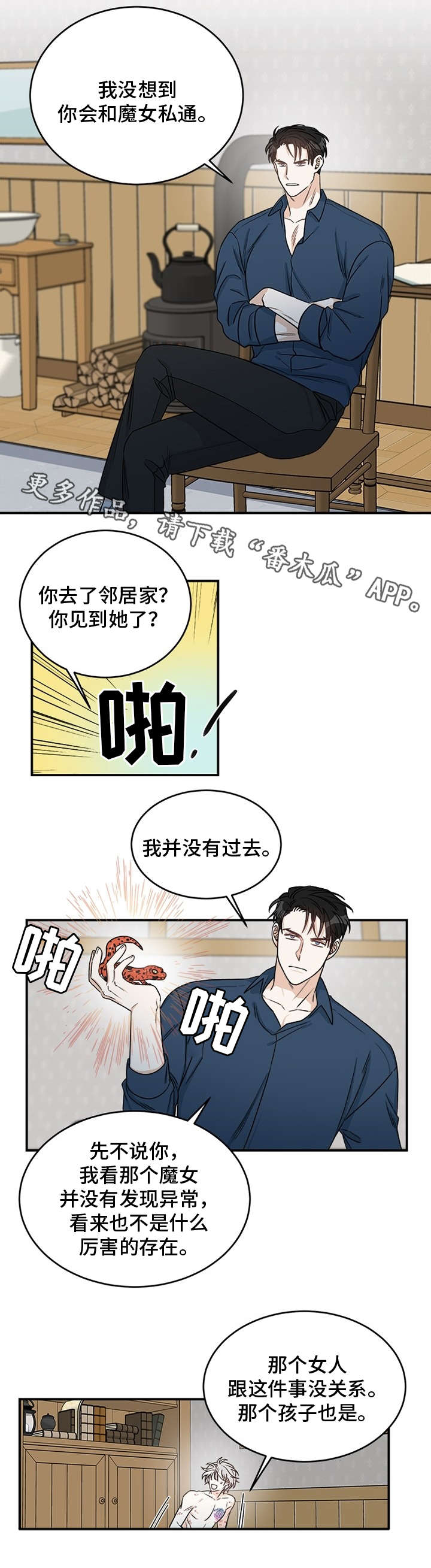 龙的刻印在线阅读漫画,第5章：几斤几两5图