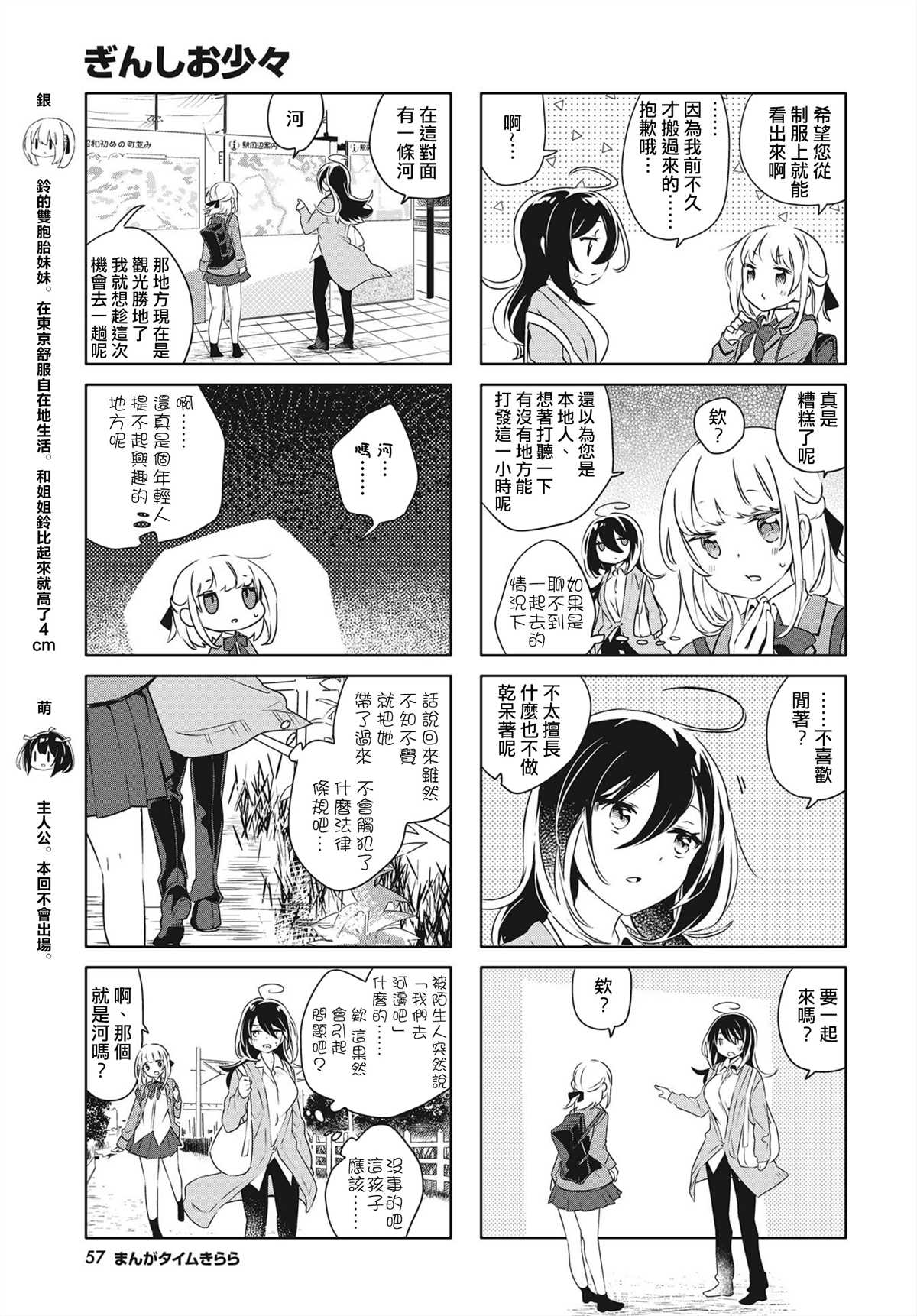 银盐少许漫画,第6话3图