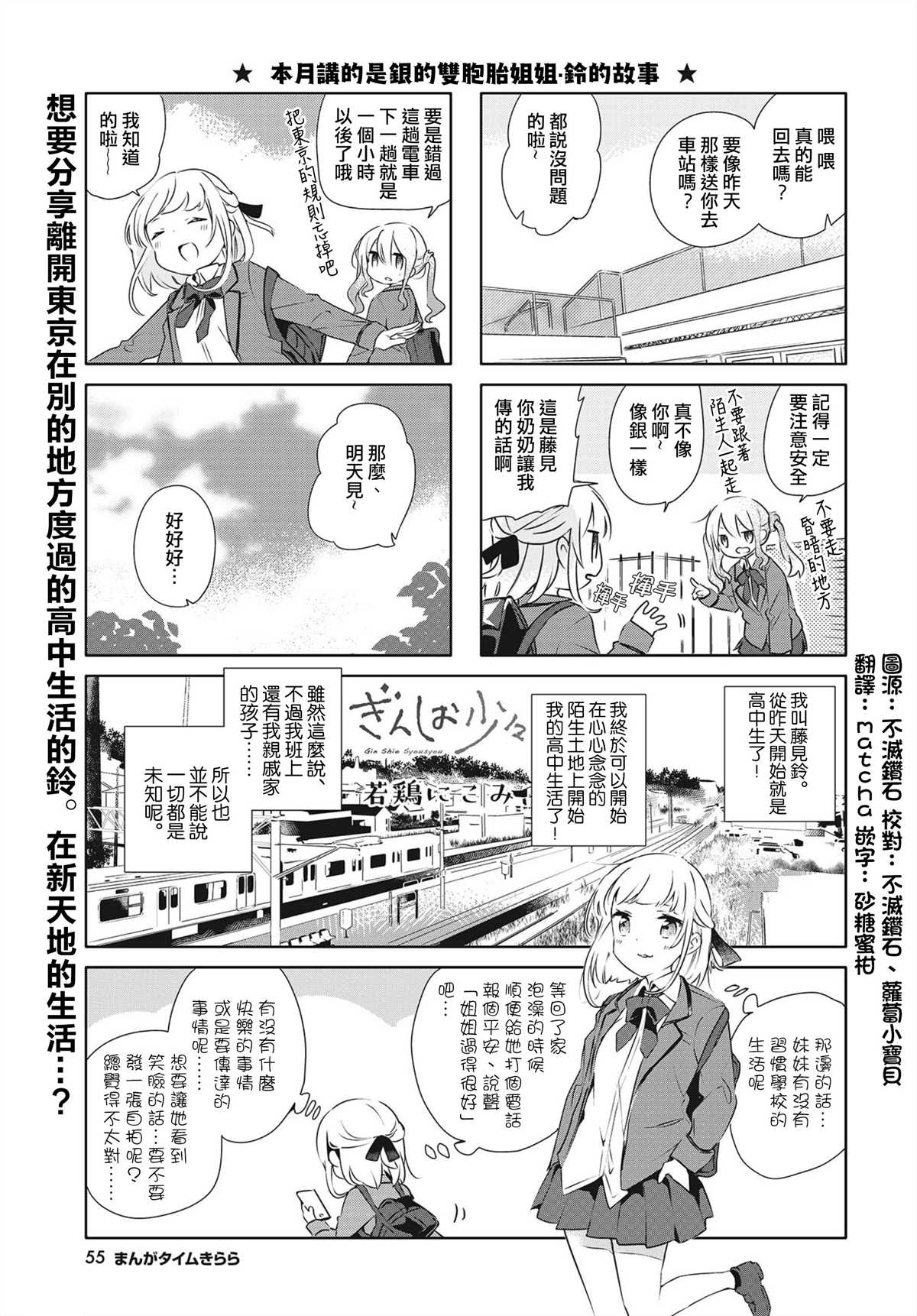 银盐少许漫画,第6话1图